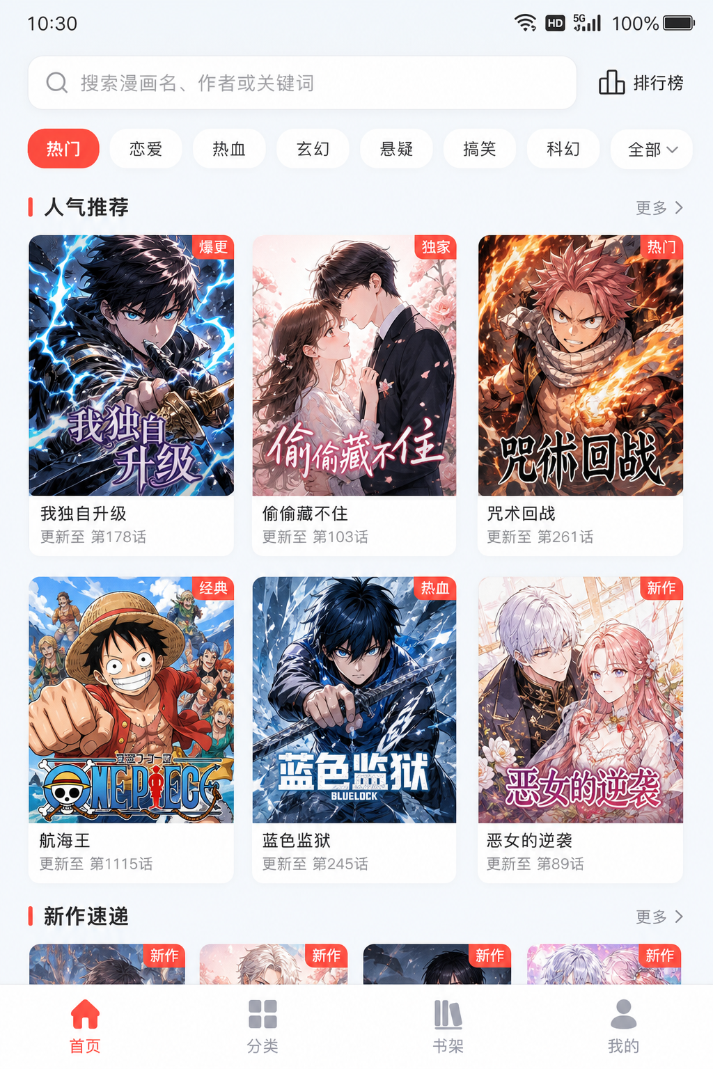 拷贝漫画APP首页截图