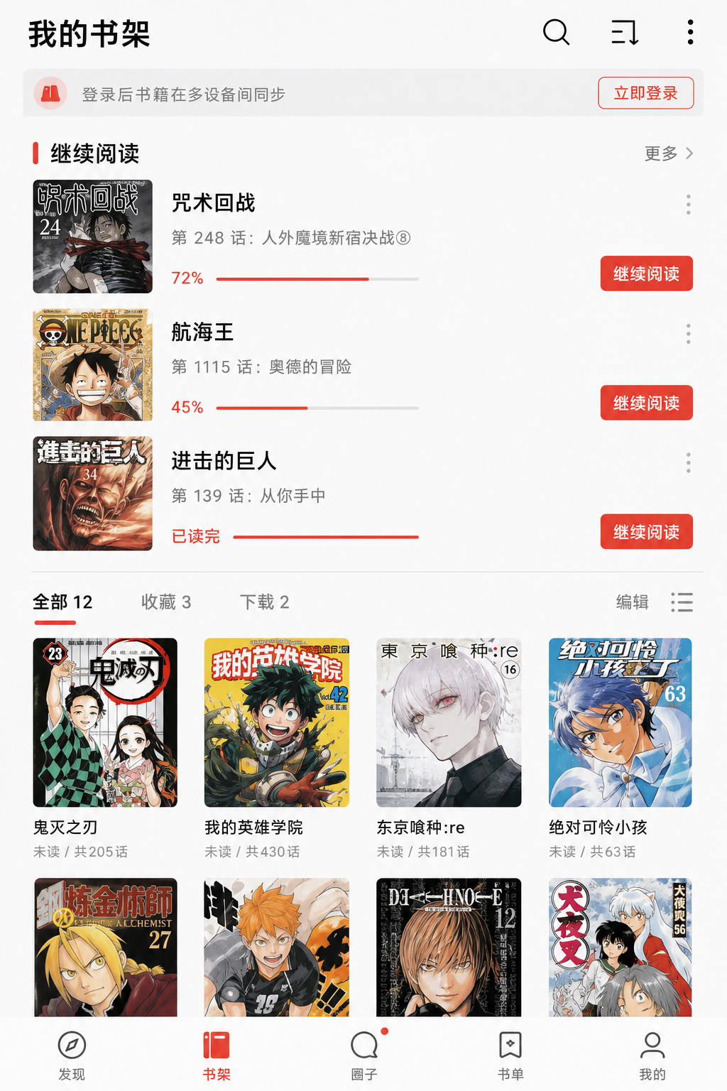 拷贝漫画书架界面截图